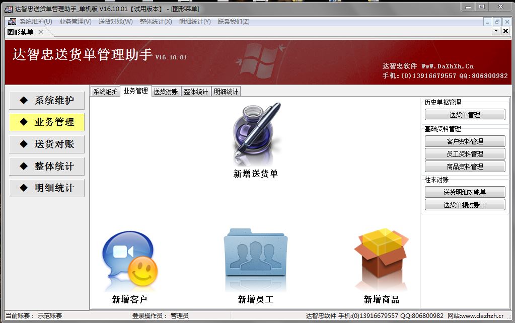 达智忠送货单管理助手单机版主界面